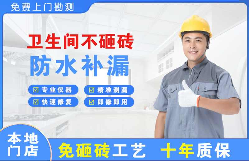 罗江卫生间不砸砖修补漏水